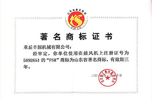 著名商標(biāo)證書(shū)